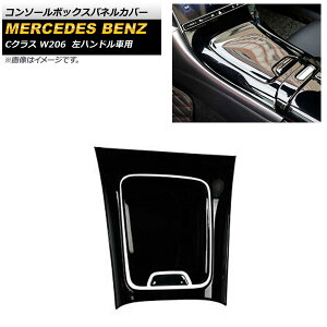R\[{bNXplJo[ ZfXExc CNX W206 2021N07` ubN ABS nhԗp AP-IT1658-BK F1Zbg(3) Console box panel cover