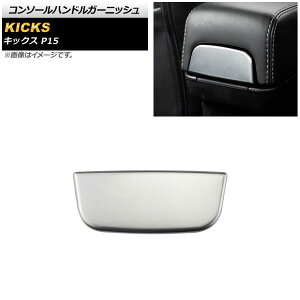 �}�b�g�V���o�[ �R���\�[���n���h���K�[�j�b�V�� �j�b�T�� �L�b�N�X P15 2020�N06���` �X�e�����X�� AP-IT1674-MSI Console handle garnish