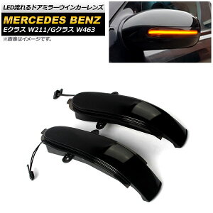 LEDhA~[ECJ[Y ZfXExc ENX W211 E320,E350,E500,E55 O 2003N`2006N X[N F1Zbg(E) flowing door mirror turn signal lens