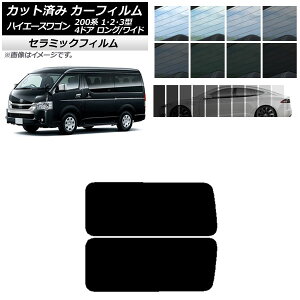J[tB nCG[X200n 1/2/3^ S 4hA O/Ch A 3 EŒ葋 IR UV fM Iׂ13tBJ[ AP-WFIR0139-RD2A Car film