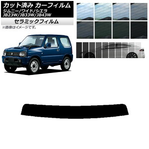 J[tB XYL Wj[/Ch/VG JB23/JB33/JB43 1998N`2018N gbvVF[h IR UV fM Iׂ13tBJ[ AP-WFIR0159-T Car film