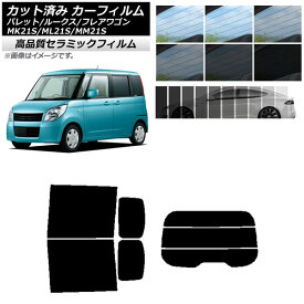 カット済み カーフィルム ルークス フレアワゴン パレット(SW) ML21S MM21S MK21S NC UV 高断熱 リアセット(分割) 選べる9フィルムカラー AP-WFNC0152-RDR3 Cut car film