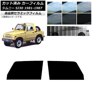 Jbgς J[tB XYL Wj[ SJ30 1981N`1987N NC UV fM tghAZbg Iׂ9tBJ[ AP-WFNC0157-FD Cut car film