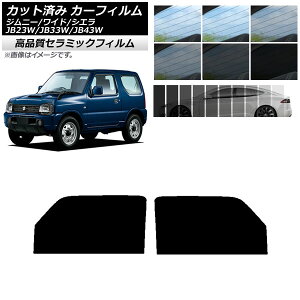 Jbgς J[tB XYL Wj[/Ch/VG JB23/JB33/JB43 NC UV fM tghAZbg Iׂ9tBJ[ AP-WFNC0159-FD Cut car film