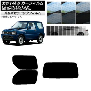 Jbgς J[tB XYL Wj[/Ch/VG JB23/JB33/JB43 NC UV fM AZbg(1^) Iׂ9tBJ[ AP-WFNC0159-RDR1 Cut car film