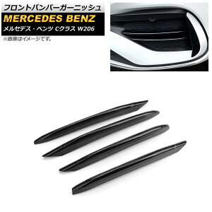 �t�����g�o���p�[�K�[�j�b�V�� �����Z�f�X�E�x���c C�N���X W206 C180,C200,C220,C260,C300 2021�N07���` �u���b�N ABS������ AP-XT1341-BK �����F1�Z�b�g(4��) Front bumper garnish