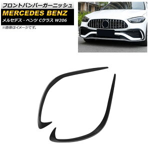 �t�����g�o���p�[�K�[�j�b�V�� �����Z�f�X�E�x���c C�N���X W206 C180,C200,C220,C260,C300 2021�N07���` �u���b�N ABS������ AP-XT1342-BK �����F1�Z�b�g(���E) Front bumper garnish