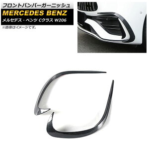 tgop[K[jbV ZfXExc CNX W206 C180,C200,C220,C260,C300 2021N07` ubNJ[{ ABS AP-XT1342-BKC F1Zbg(E) Front bumper garnish