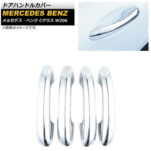 �h�A�n���h���J�o�[ �����Z�f�X�E�x���c C�N���X W206 C180,C200,C220,C260,C300 2021�N07���` ���ʃV���o�[ ABS������ AP-XT1356-A-KSI �����F1�Z�b�g(4��) Door handle cover
