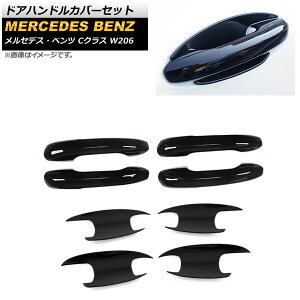 �h�A�n���h���J�o�[�Z�b�g �����Z�f�X�E�x���c C�N���X W206 C180,C200,C220,C260,C300 2021�N07���` �u���b�N ABS������ AP-XT1356-AB-BK �����F1�Z�b�g(8��) Door handle cover set