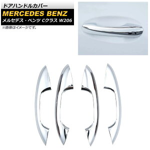 �h�A�n���h���J�o�[ �����Z�f�X�E�x���c C�N���X W206 C180,C200,C220,C260,C300 2021�N07���` ���ʃV���o�[ ABS������ �n�[�t�^�C�v �����F1�Z�b�g(4��) AP-XT1371-KSI Door handle cover