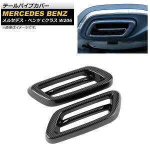 e[pCvJo[ ZfXExc CNX W206 C180,C200,C220,C260,C300 2021N07` ubNJ[{ ABS AP-XT1373-BKC F1Zbg(E) Tail pipe cover