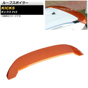 ルーフスポイラー ニッサン キックス P15 2020年06月〜 オレンジ ABS製 AP-XT1378-OR Roof spoiler