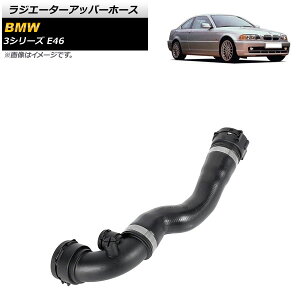 ���W�G�[�^�[�A�b�p�[�z�[�X BMW 3�V���[�Y E46 320i/323i/325i/328i/330i/330Xi/328Ci/330Ci 1999�N�`2006�N AP-4T1161 Radiator upper hose