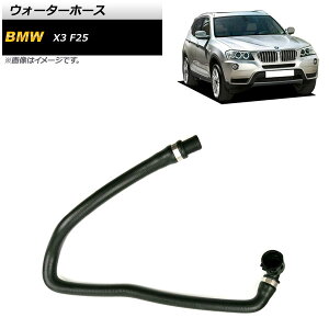 �E�H�[�^�[�z�[�X BMW X3 F25 xDrive20i/sDrive20i 2011�N�`2017�N AP-4T1173 Water hose
