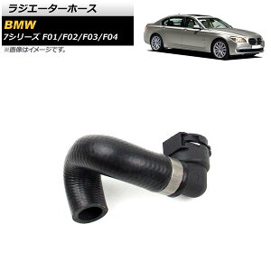 ���W�G�[�^�[�z�[�X BMW 7�V���[�Y F01/F02/F03/F04 750i/750Li/760Li/750i xDrive/750Li xDrive 2009�N�`2015�N AP-4T1222 Radiator hose