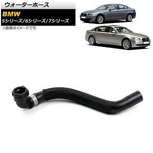 EH[^[z[X BMW 6V[Y F12/F13 650i/650i xDrive 2011N`2013N Water hose