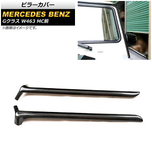 s[Jo[ ZfXExc GNX W463 1994N`2019N ubNJ[{ J[{t@Co[ As[p AP-DG224 F1Zbg(E) Pillar cover