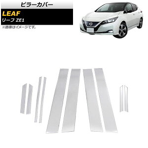 s[Jo[ jbT [t ZE1 oCU[ԗp 2017N10` ʃVo[ XeX AP-DG225 F1Zbg(10) Pillar cover