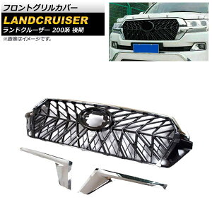 tgOJo[ g^ hN[U[ 200n  2015N08`2021N07 ʃVo[ ABS AP-FG465-KSI Front grill cover