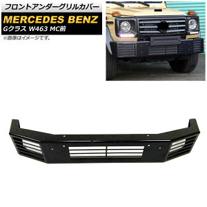 tgA_[OJo[ ZfXExc GNX W463 G350,G500,G55 MCO 2000N`2019N ubN S AP-FG466 Front under grill cover