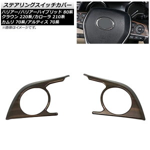 XeAOXCb`Jo[ g^ J[ Z_/X|[c/c[O 210n 2019N09` ؖ ABS Steering switch cover