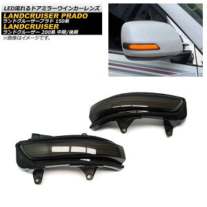 LEDhA~[ECJ[Y g^ hN[U[vh 150n 2009N09` X[NY F1Zbg(E) flowing door mirror turn signal lens