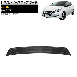 Aop[XebvK[h jbT [t ZE1 2017N10` ubN XeX wACdグ AP-SG224-BK Rear bumper step guard
