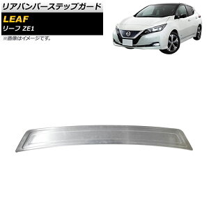 Aop[XebvK[h jbT [t ZE1 2017N10` Vo[ XeX wACdグ AP-SG224-SI Rear bumper step guard