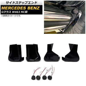 TChXebvGh ZfXExc GNX W463 G350,G500,G55,G63,G65 MCO 1994N`2019N LEDCgt AP-SG229 Side step end