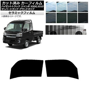 J[tB To[OhLu/nC[bgW{ S500/510J,P tghAZbg IR UV fM Iׂ13tBJ[ AP-WFIR0164-FD Car film