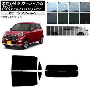 �J�[�t�B���� �s�N�V�X�W���C �L���X�g LA250A,LA260A LA250S,LA260S ���A�Z�b�g(����) IR UV �f�M �I�ׂ�13�t�B�����J���[ AP-WFIR0167-RDR2 Car film