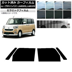 J[tB _Cnc [LoX LA800S,LA810S 2016N09` tghAZbg IR UV fM Iׂ13tBJ[ AP-WFIR0172-FD Car film