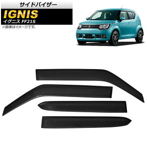 サイドバイザー スズキ イグニス FF21S 2016年02月〜 APSVC246 入数:1セット(4枚) Side visor