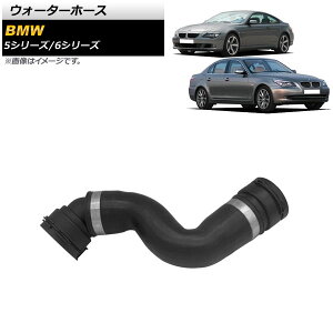 EH[^[z[X BMW 5V[Y E60/E61 525i/530i/530xi 2004N`2010N Water hose