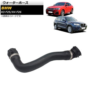 EH[^[z[X BMW X3 F25 xDrive20i/xDrive28i/sDrive20i 2011N`2017N Water hose