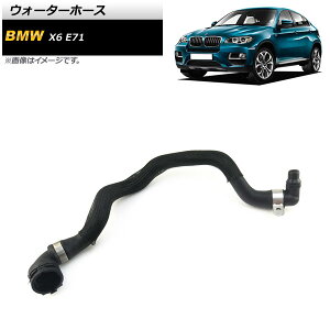 �E�H�[�^�[�z�[�X BMW X6 E71 xDrive35i 2008�N�`2014�N AP-4T1300 Water hose