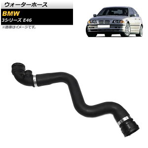 �E�H�[�^�[�z�[�X BMW 3�V���[�Y E46 316i/318i/316Ci/318Ci 1998�N�`2005�N AP-4T1319 Water hose