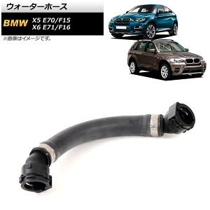 EH[^[z[X BMW X5 E70/F15 Xdrive50i 2010N`2018N Water hose
