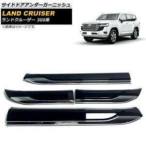 �T�C�h�h�A�A���_�[�K�[�j�b�V�� �g���^ �����h�N���[�U�[ 300�n 2021�N08���` �u���b�N ABS�� AP-DG221-BK �����F1�Z�b�g(4��) Side door Ander Garnish