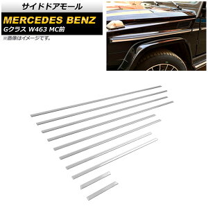 TChhA[ ZfXExc GNX W463 G350,G500,G55,G63,G65 MCO 1994N`2018N Vo[ ABS AP-DG231-SI F1Zbg(10) Side door mall