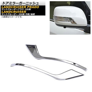 hA~[K[jbV g^ hN[U[ 200n / 2012N01`2021N07 ʃVo[ ABS F1Zbg(E) Door mirror garnish