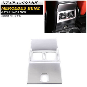 AGAR_NgJo[ ZfXExc GNX W463 MCO 2007N`2019N }bgVo[ ABS AP-IT1677-MSI Rear air condact cover