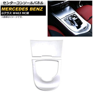 �Z���^�[�R���\�[���p�l�� �����Z�f�X�E�x���c G�N���X W463 G500,G550,G63 MC�� 2018�N�` �}�b�g�V���o�[ ABS������ AP-IT1739-MSI �����F1�Z�b�g(2��) Center console panel