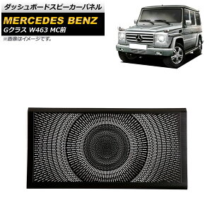 _bV{[hXs[J[pl ZfXExc GNX W463 G500,G55 MCO 2004N`2011N ubN A~ Z^[p AP-IT1741 Dashboard Speaker Panel