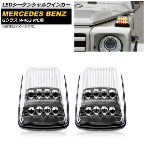 LEDV[PVECJ[ ZfXExc GNX W463 G55,G500,G550 MCO 1994N`2012N NAY AP-LL387-CL F1Zbg(E) sequential turn signal