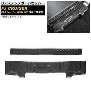 AXebvK[hZbg g^ FJN[U[ GSJ15W {dlԗp 2010N12`2018N01 ubNJ[{ XeX AP-SG230-AB-BKC F1Zbg(2) Rear step guard set