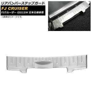 Aop[XebvK[h g^ FJN[U[ GSJ15W {dlԗp 2010N12`2018N01 Vo[ XeX AP-SG230-B-SI Rear bumper step guard