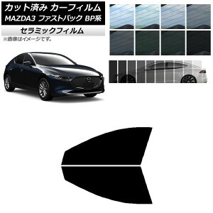 �J�[�t�B���� �}�c�_ MAZDA3 BP�n �t�@�X�g�o�b�N 2019�N05���` �t�����g�h�A�Z�b�g IR UV �f�M �I�ׂ�13�t�B�����J���[ AP-WFIR0179-FD Car film