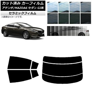 J[tB }c_ AeU/MAZDA6 GJn Z_ 2012N11` AZbg() IR UV fM Iׂ13tBJ[ AP-WFIR0192-RDR3 Car film